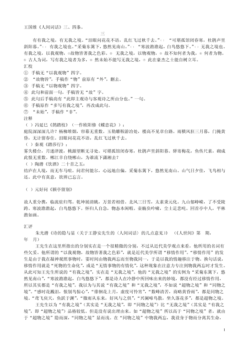 王国维“有我之境”与“无我之境”_第1页