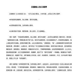 王国维人生三境界