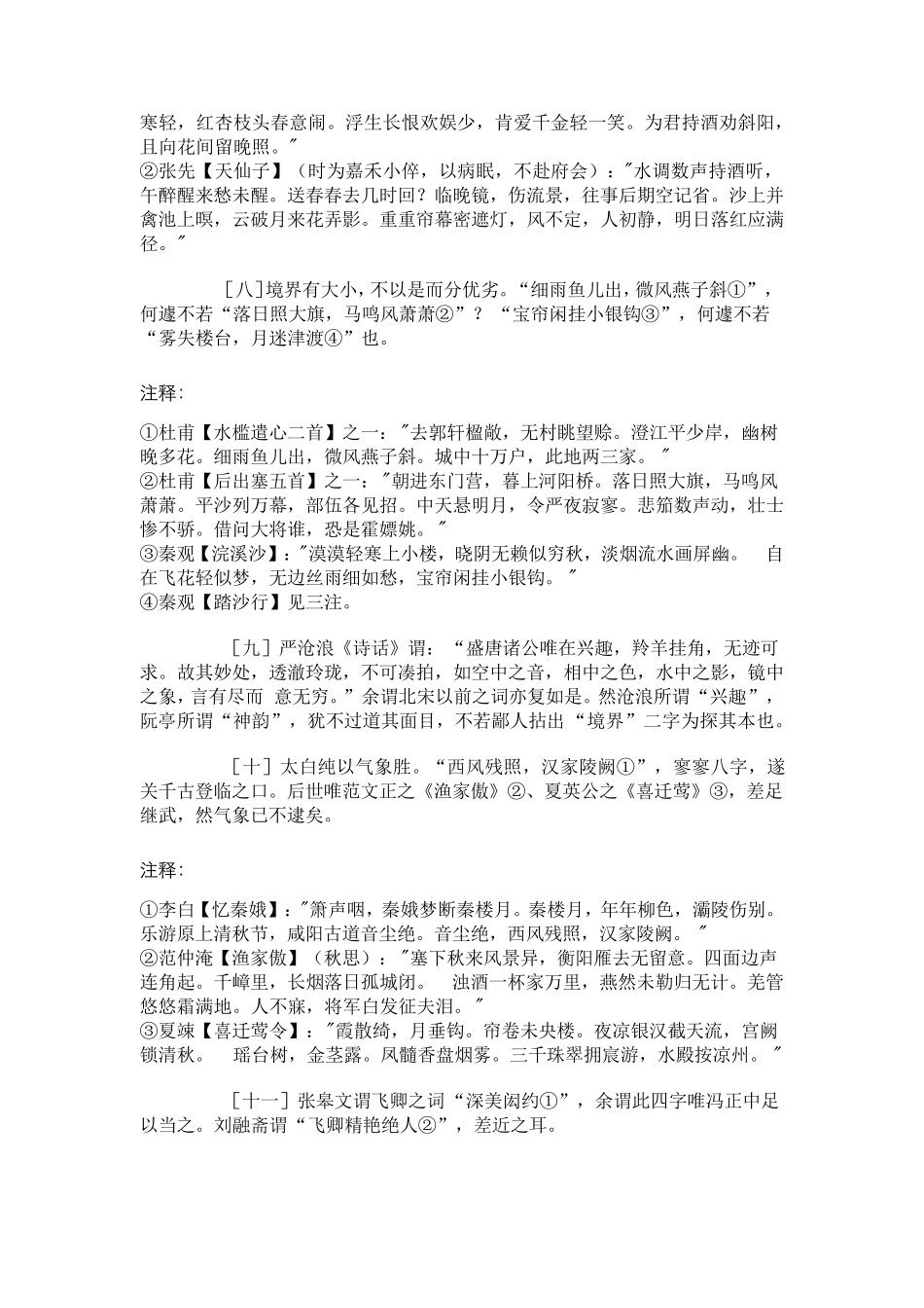 王国维人间词话_第2页