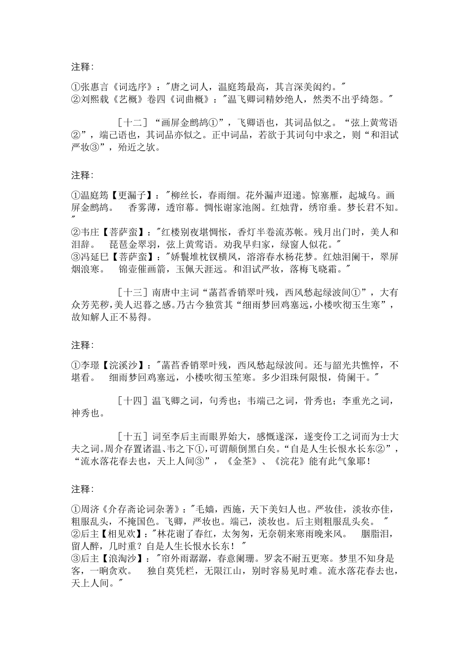 王国维人间词话_第3页