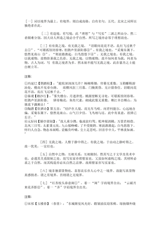 王国维人间词话