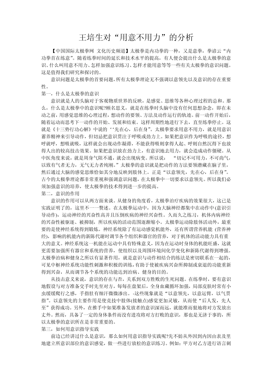 王培生对“用意不用力”的分析_第1页