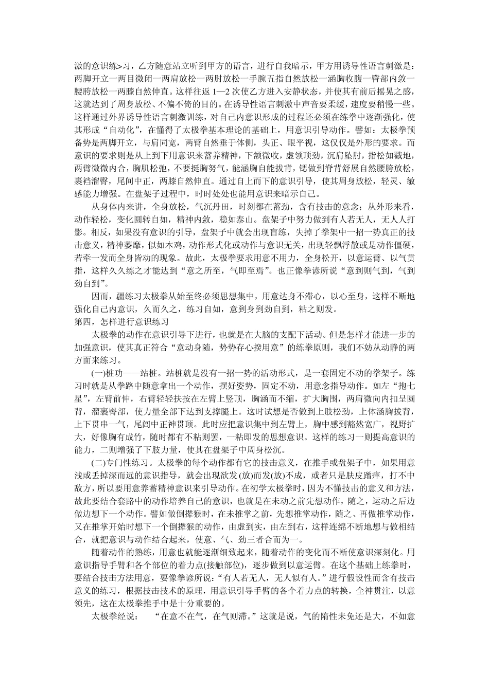 王培生对“用意不用力”的分析_第2页