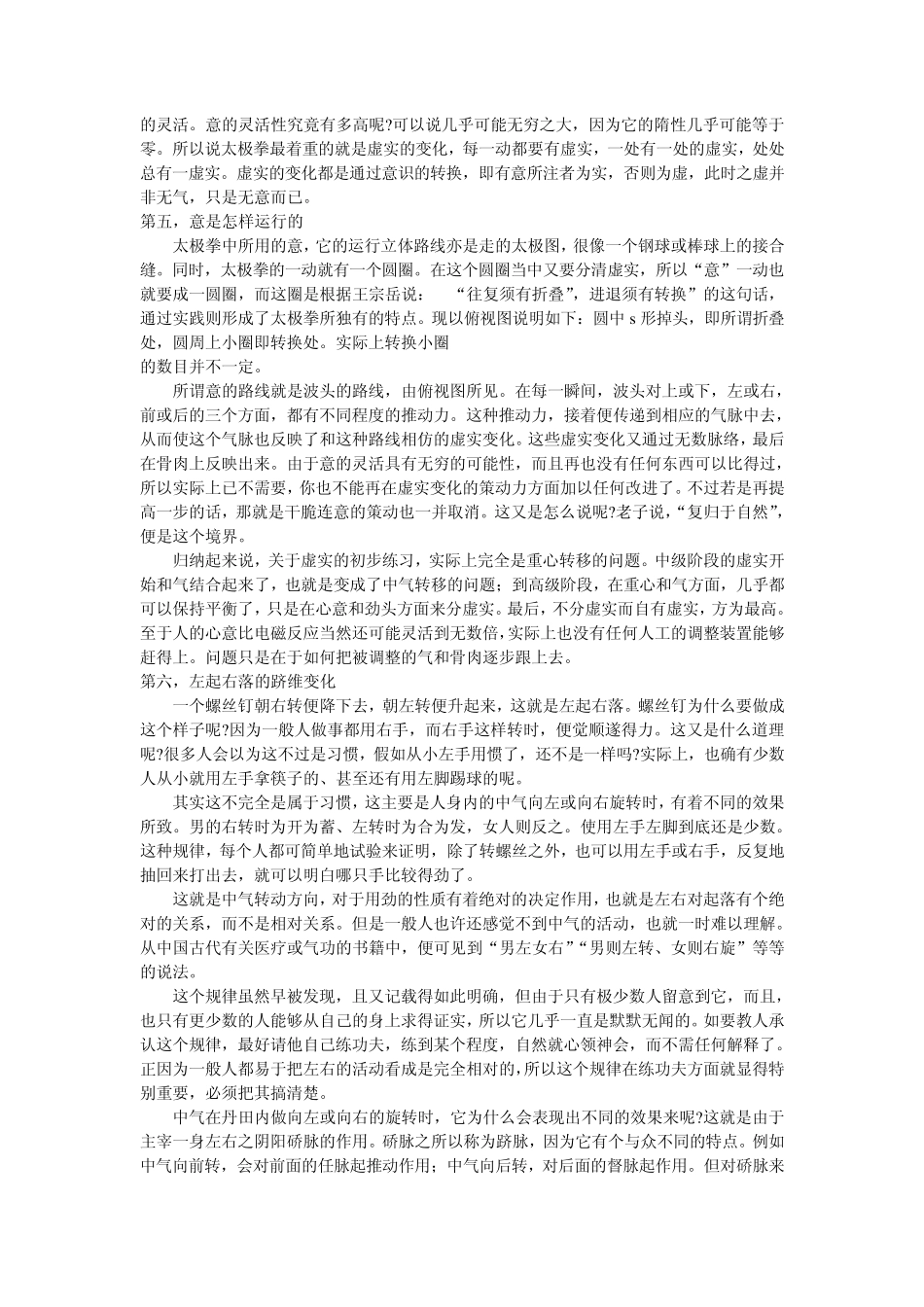 王培生对“用意不用力”的分析_第3页