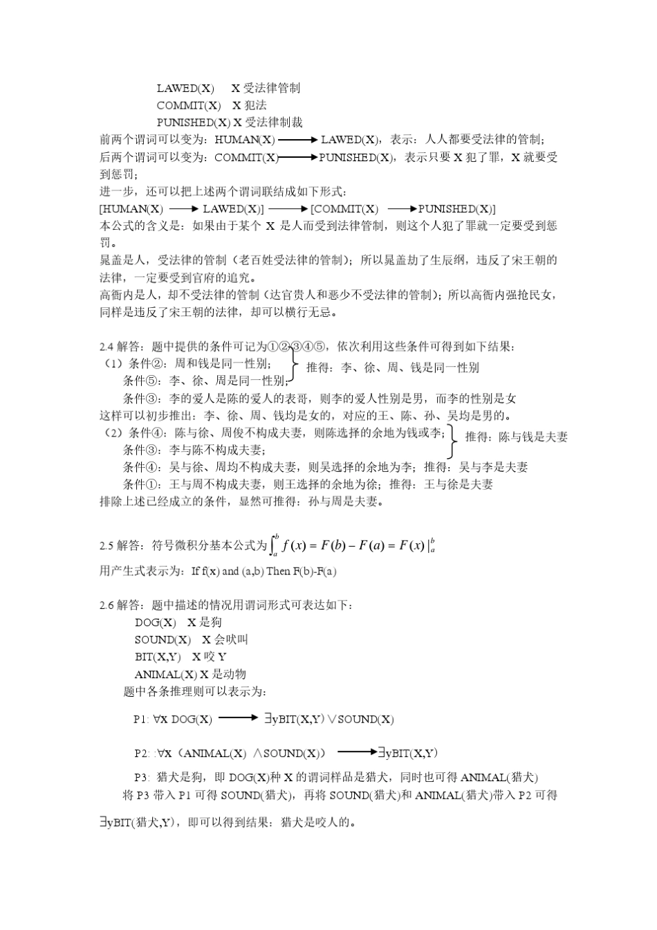 王士同版人工智能教程答案_第3页