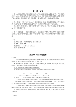 王士同版人工智能教程答案