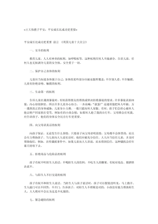 王大伟教子平安：平安成长比成功更重要