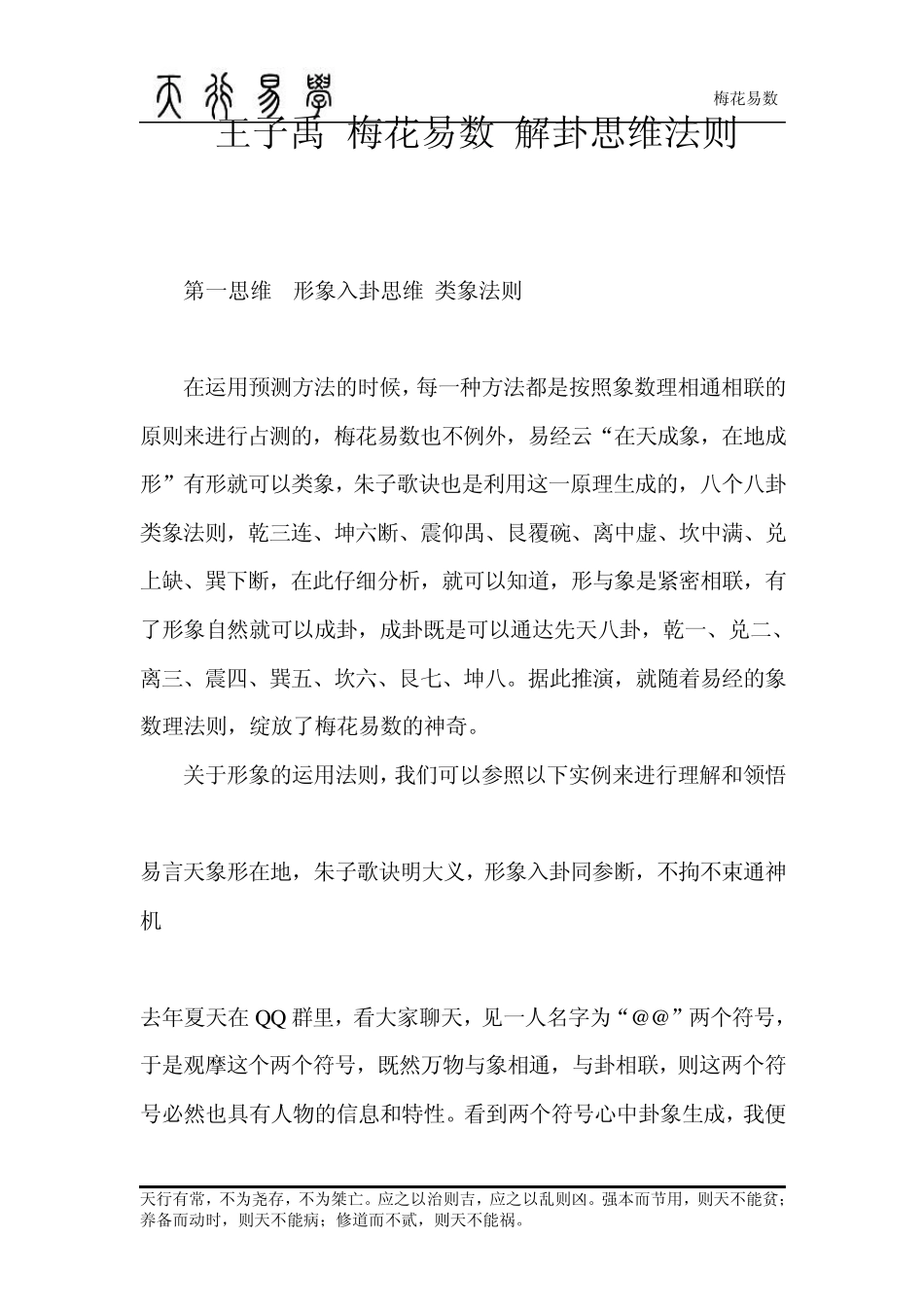 王子禹梅花易数_解卦思维法则_第1页