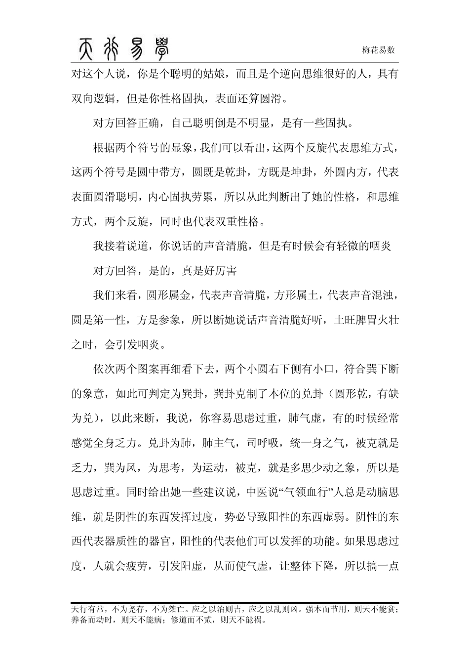 王子禹梅花易数_解卦思维法则_第2页