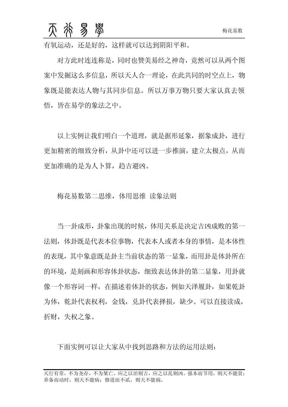 王子禹梅花易数_解卦思维法则_第3页