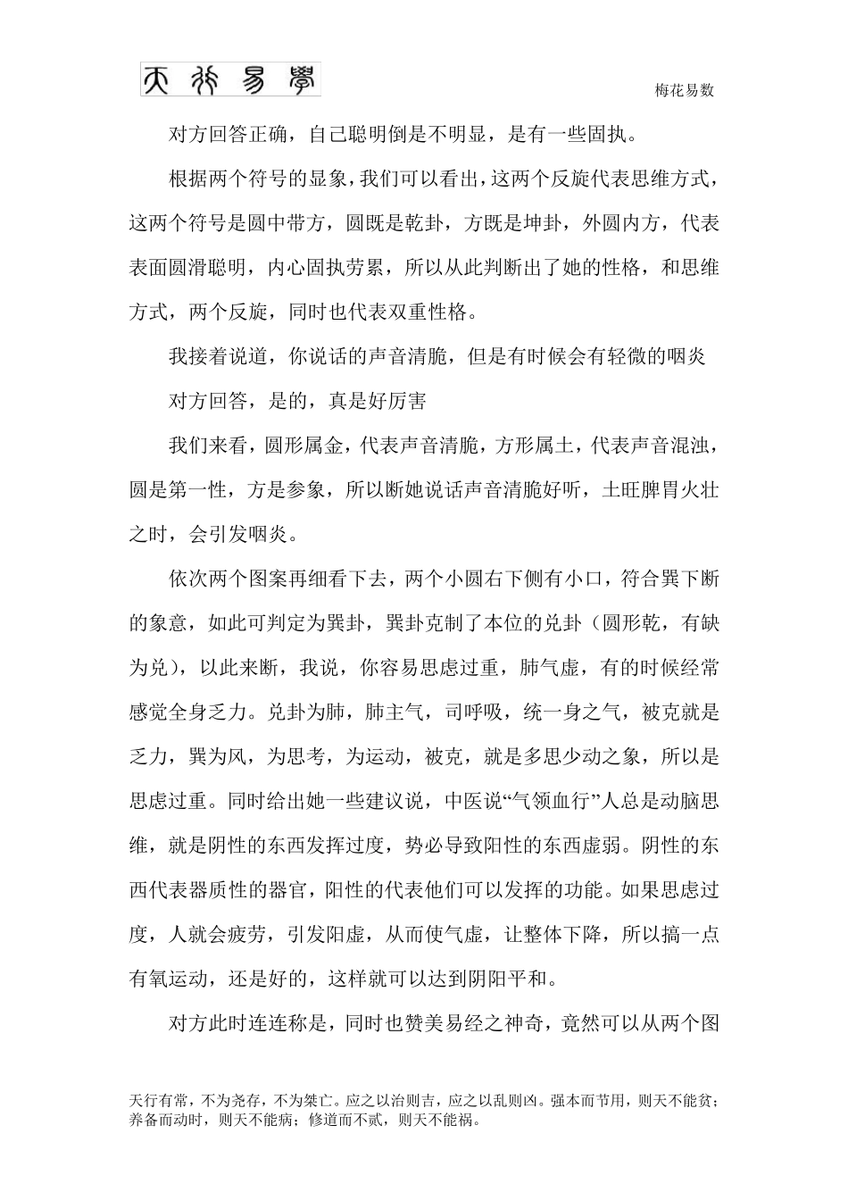 王子禹梅花易数解卦思维法则_第2页