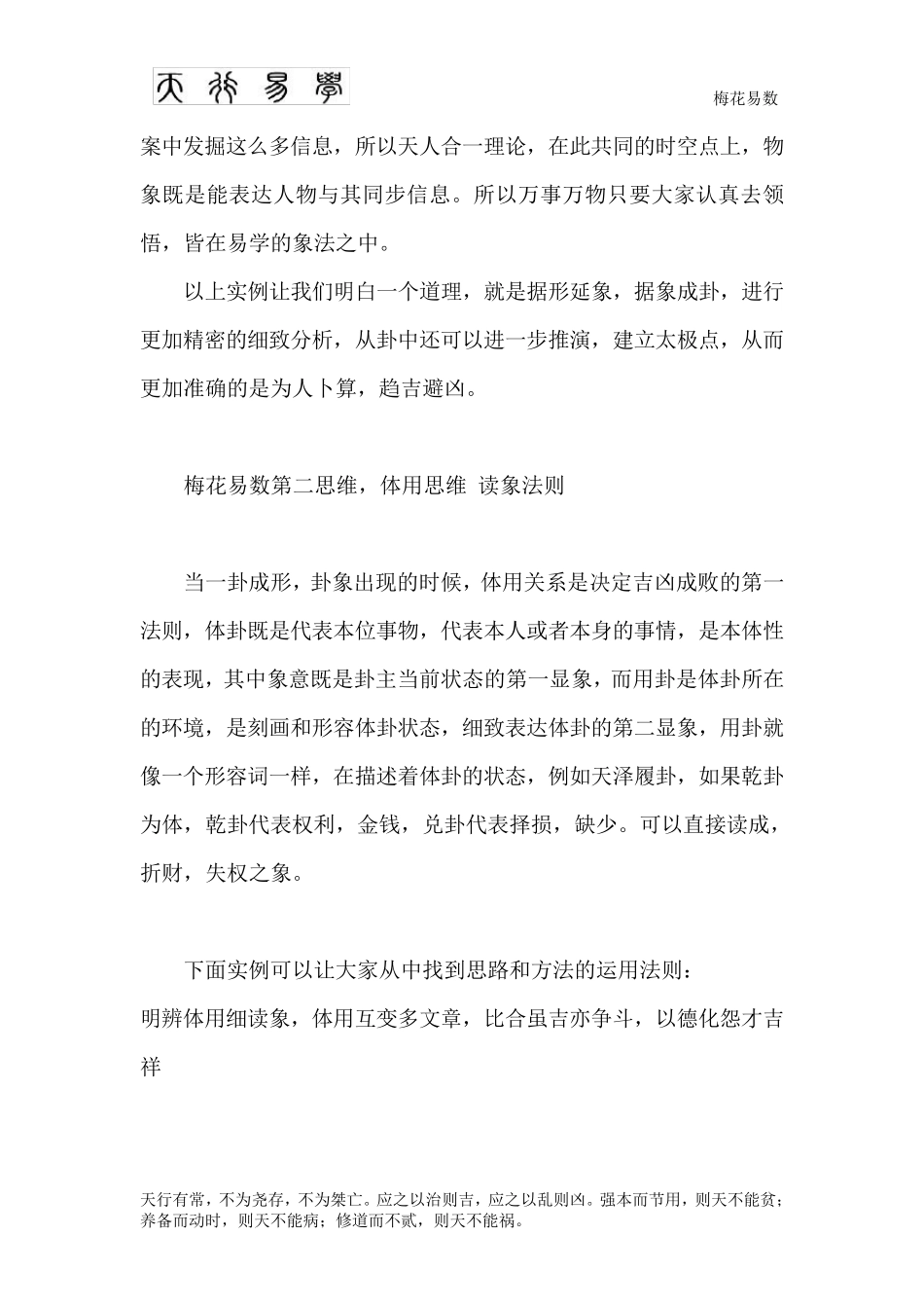 王子禹梅花易数解卦思维法则_第3页