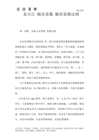 王子禹梅花易数解卦思维法则