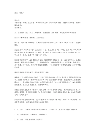 王字旁表示玉的汉子