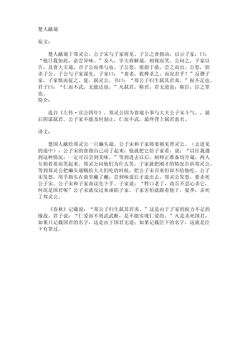 王宁自考古代汉语古文翻译_第2页