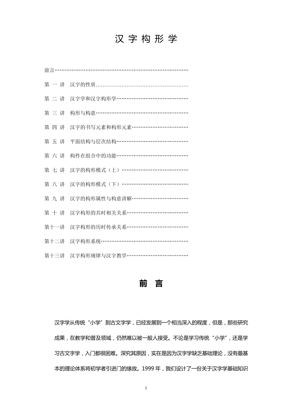 王宁汉字构形学_第1页