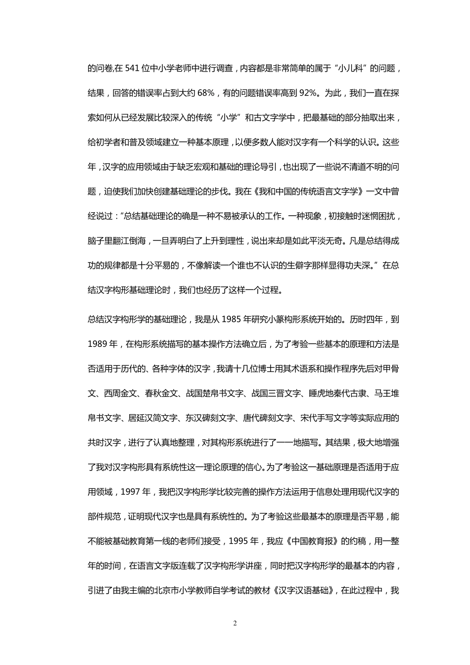 王宁汉字构形学_第2页