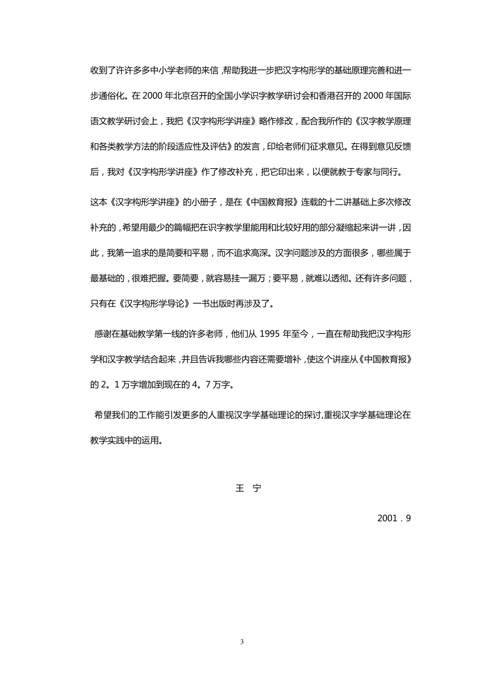 王宁汉字构形学_第3页