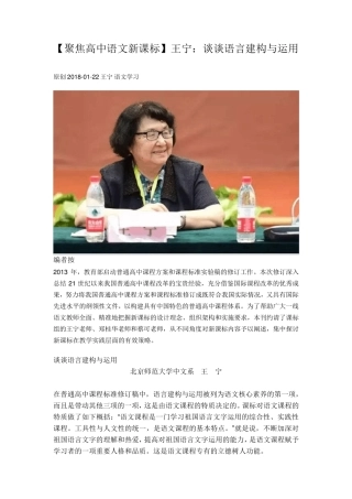 王宁：谈谈语言建构与运用