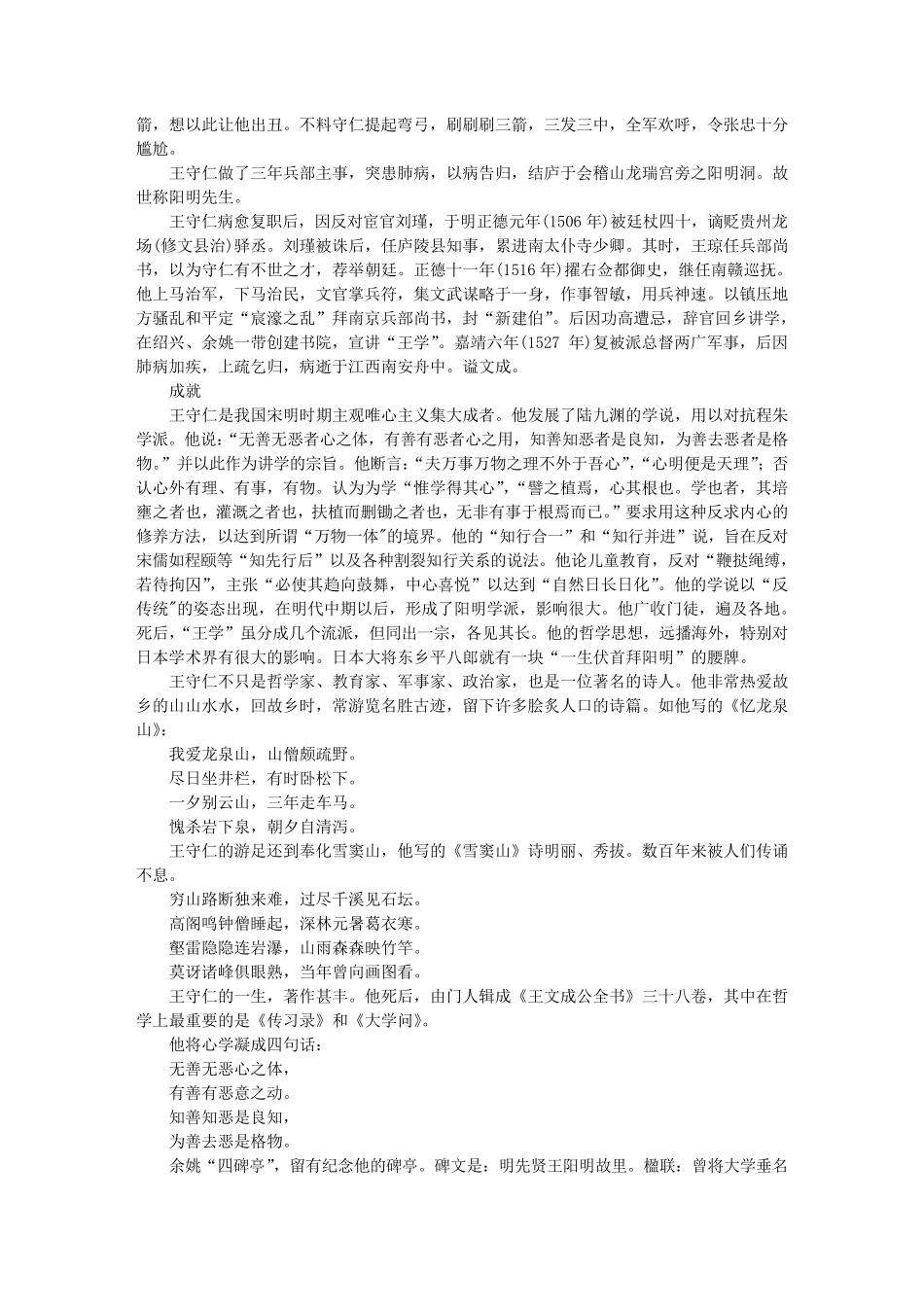 王守仁与知行合一_第2页