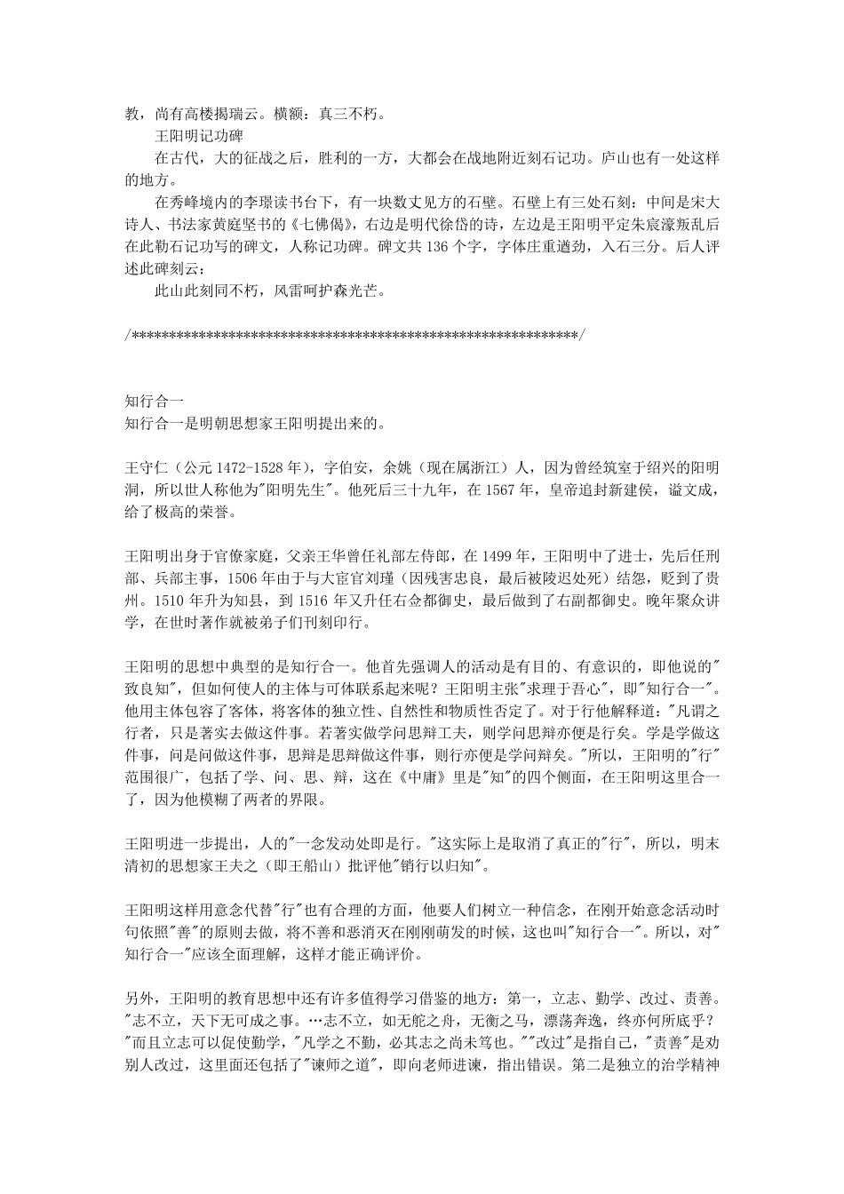 王守仁与知行合一_第3页