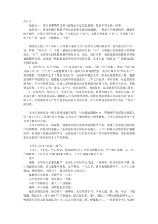 王守仁与知行合一
