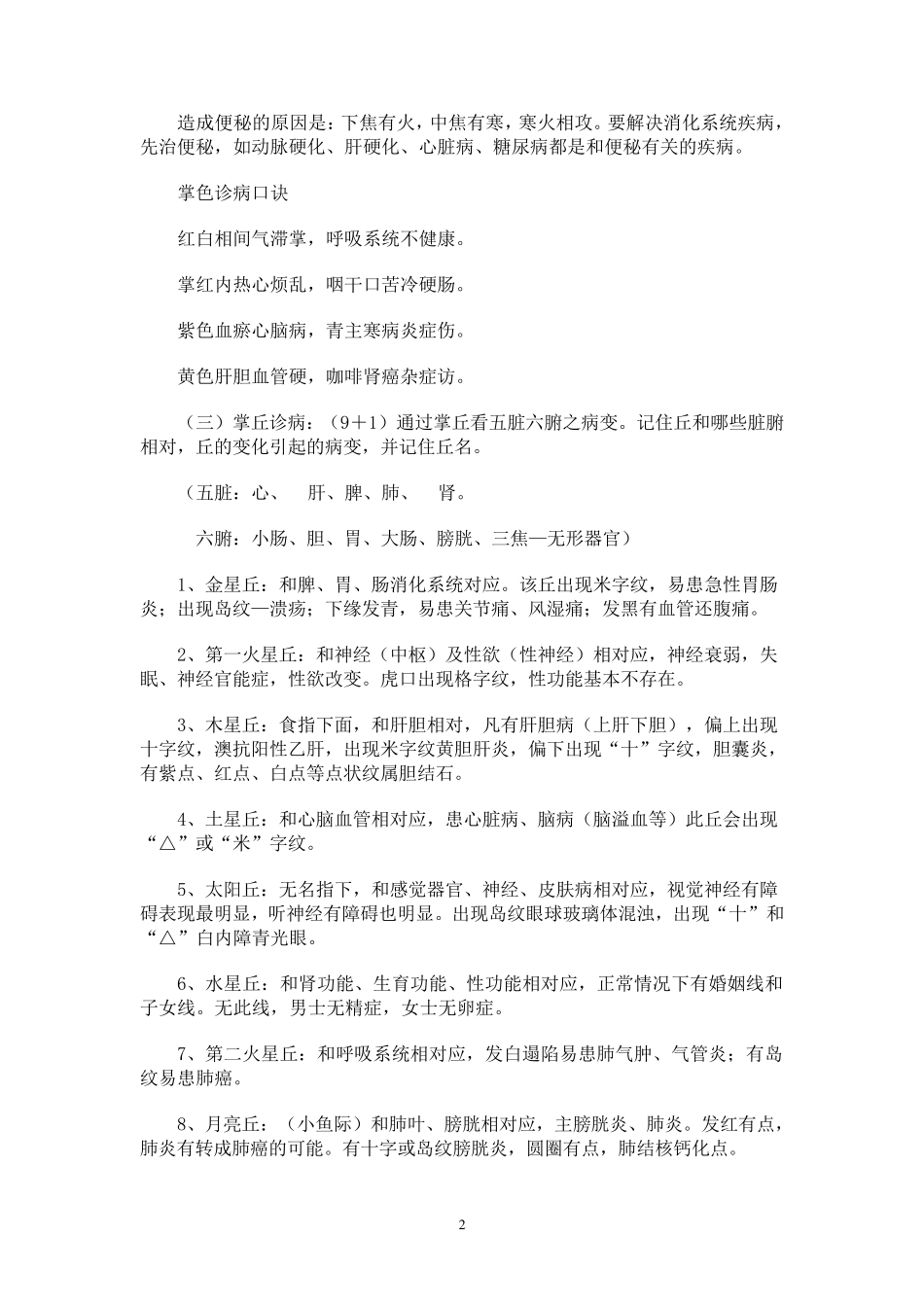 王守志手诊讲义_第2页