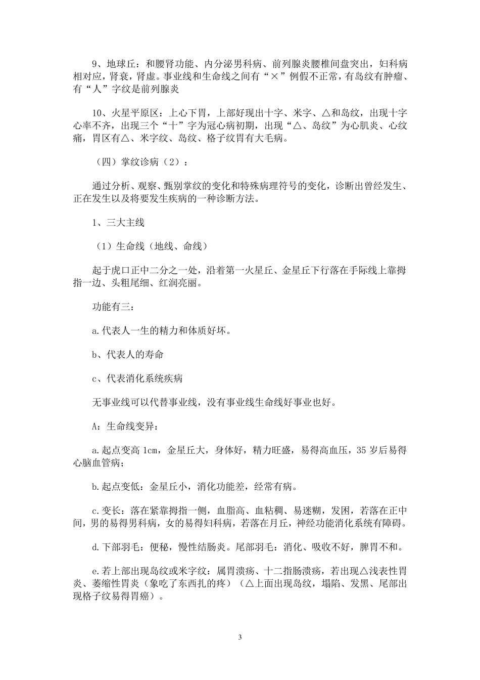 王守志手诊讲义_第3页