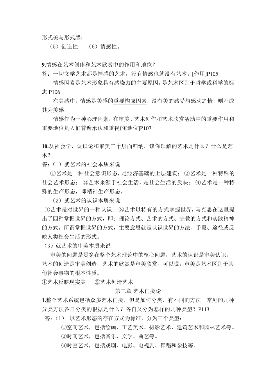 王宏建《艺术概论》课后题答案整理_第3页