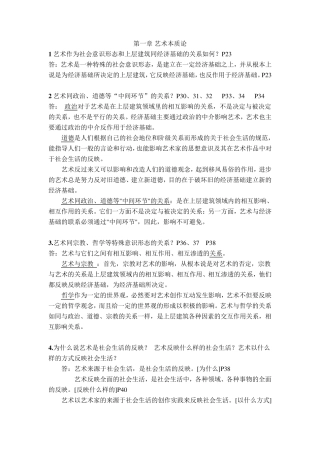 王宏建《艺术概论》课后题答案整理