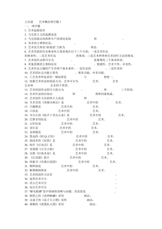 王宏建艺术概论填空题选择题