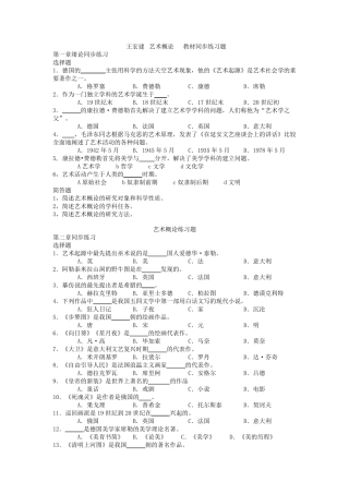 王宏建艺术概论教材同步练习题