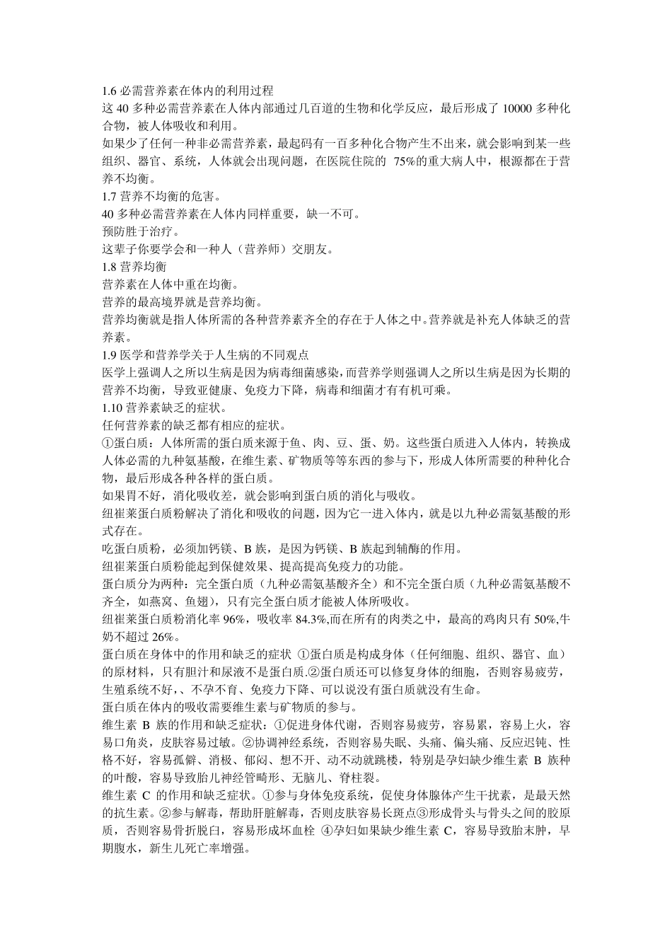 王宗斌营养基础讲座_第2页