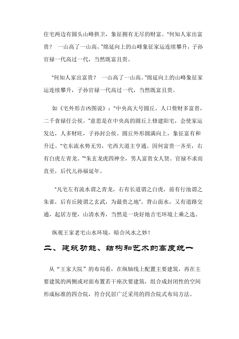 王家大院建设风格综述_第2页