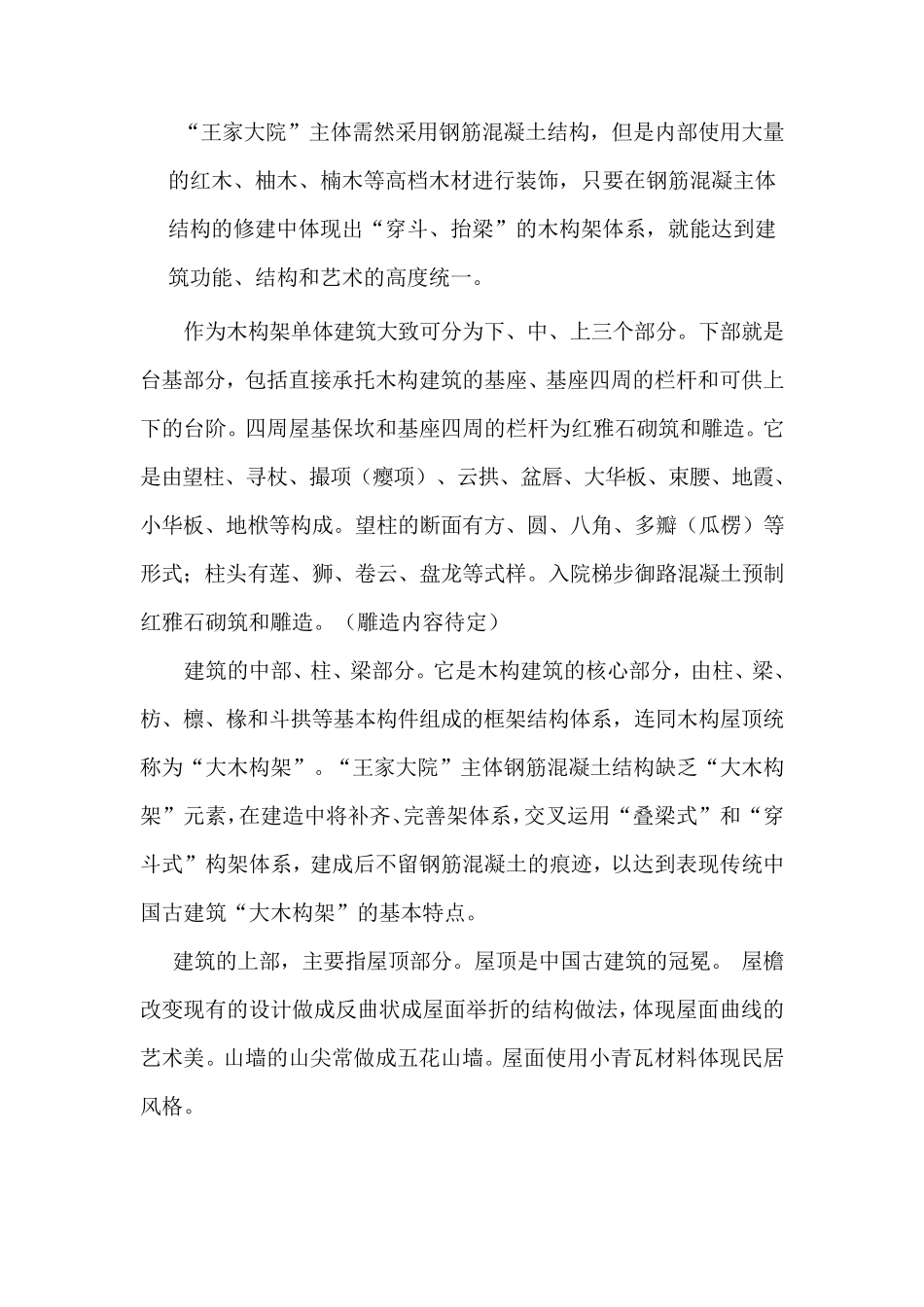 王家大院建设风格综述_第3页