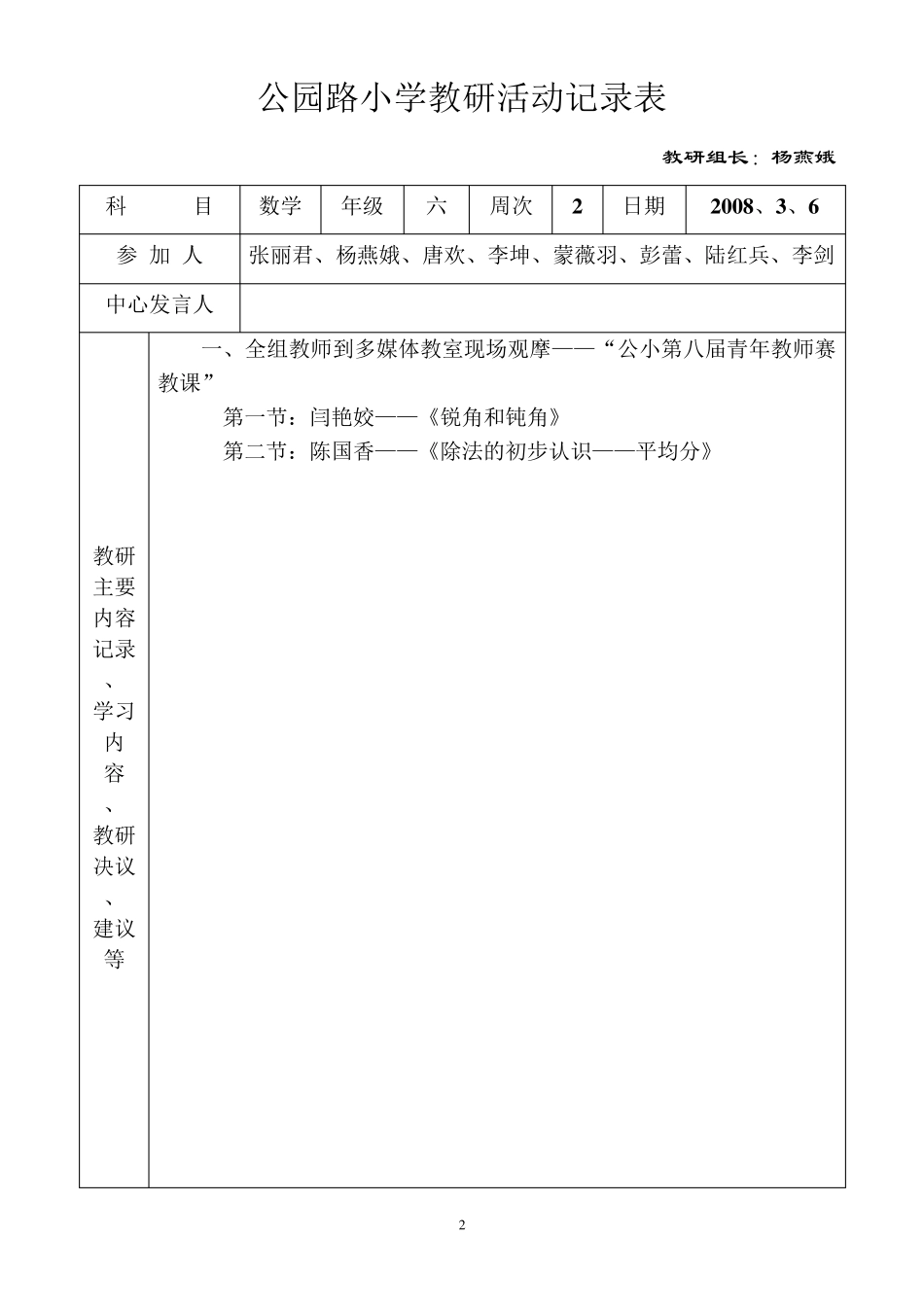 王家小学教研活动记录表_第2页