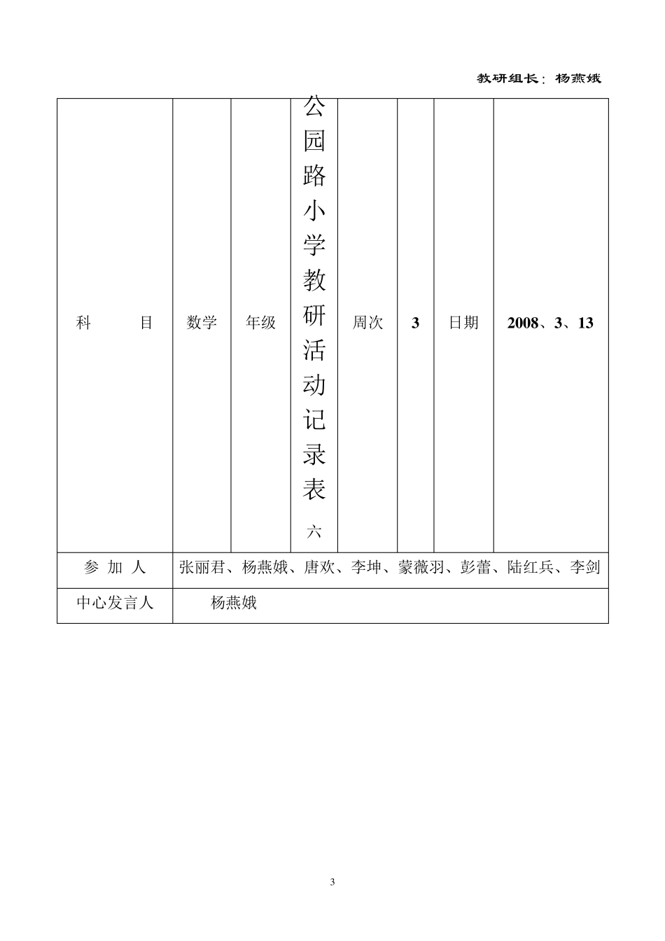 王家小学教研活动记录表_第3页