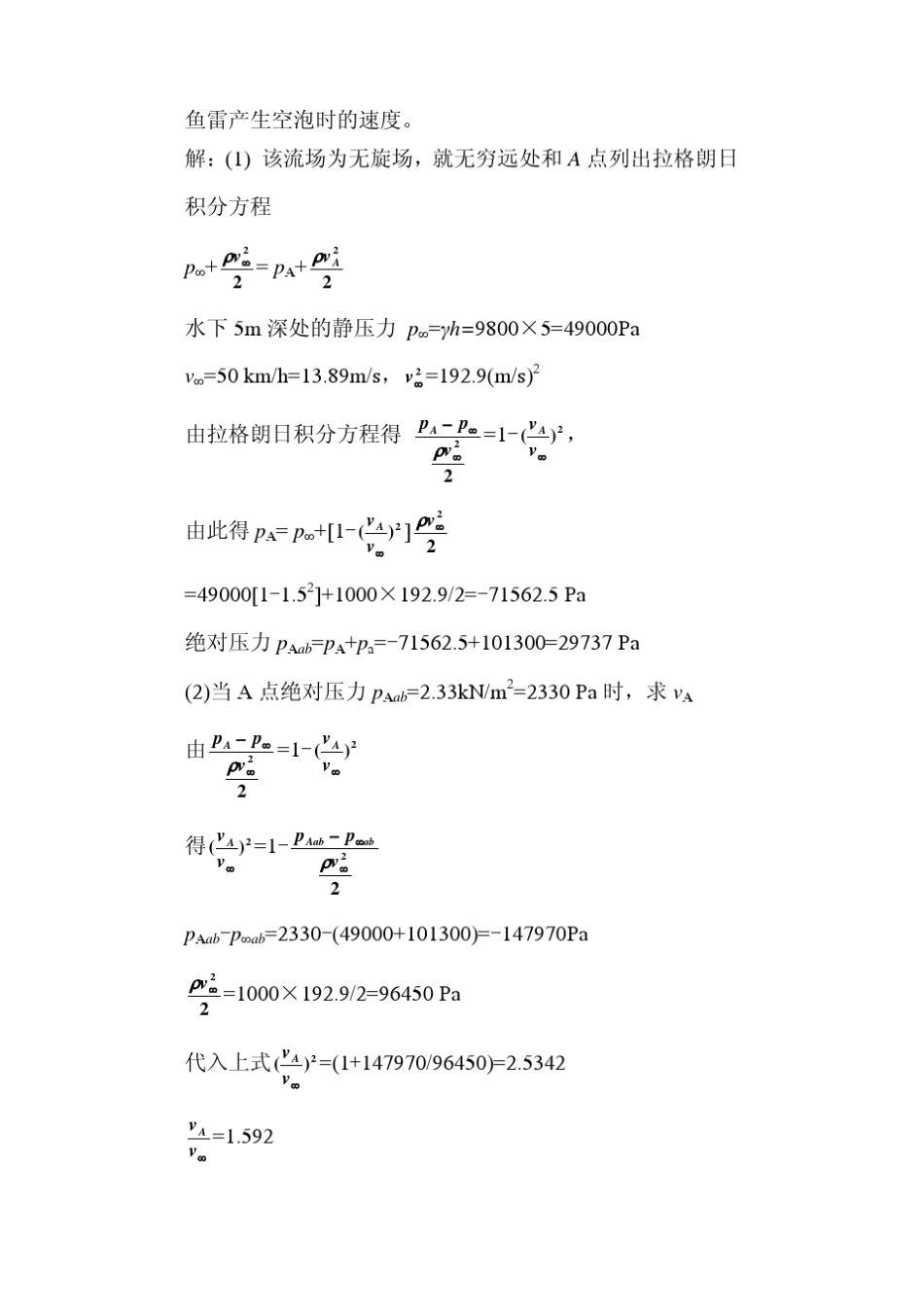 王家楣主编流体力学46章习题选解_第2页