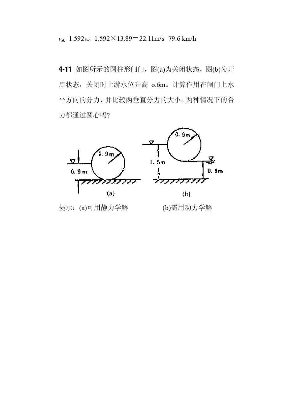 王家楣主编流体力学46章习题选解_第3页