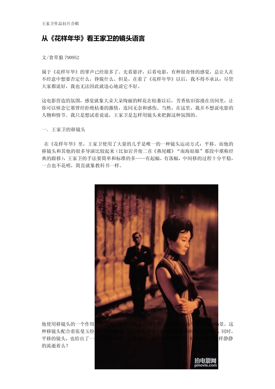 王家卫作品拉片合辑_第2页