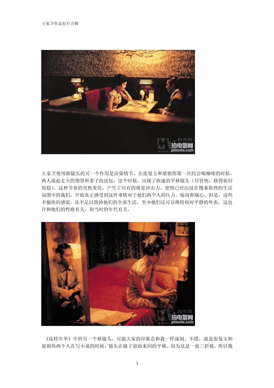王家卫作品拉片合辑_第3页