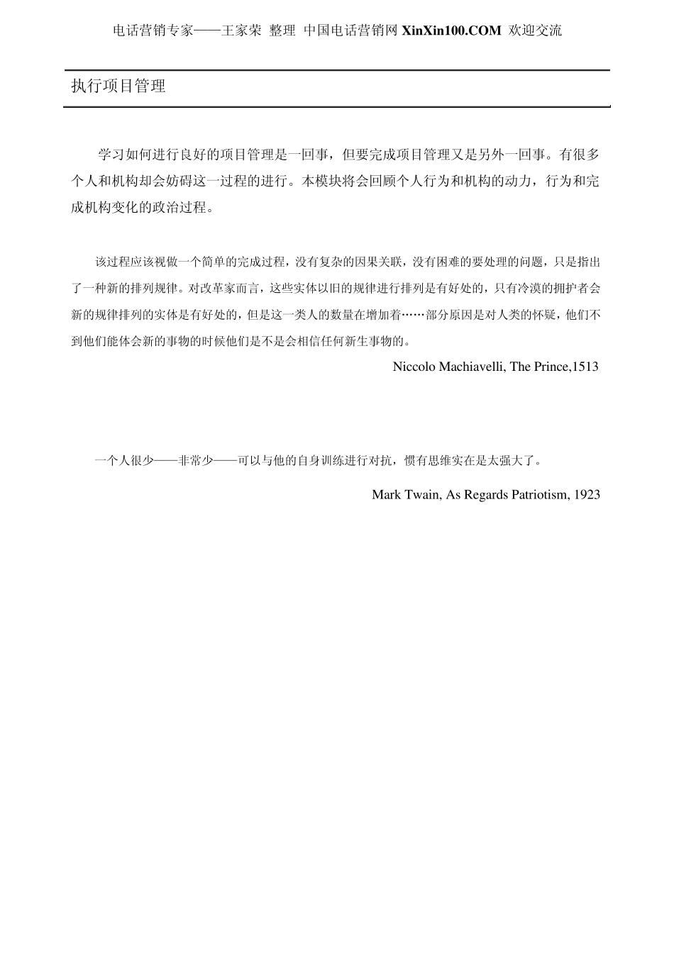 王家荣IBM如何执行项目管理_第2页