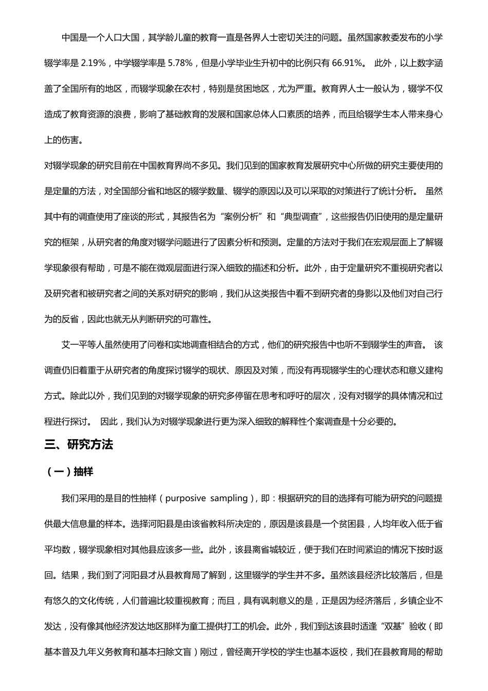 王小刚为什么不上学了_第2页