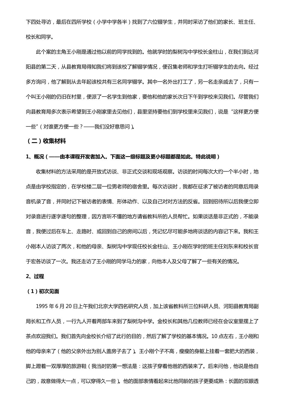 王小刚为什么不上学了_第3页
