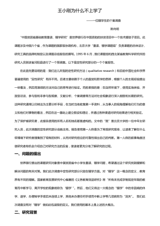 王小刚为什么不上学了
