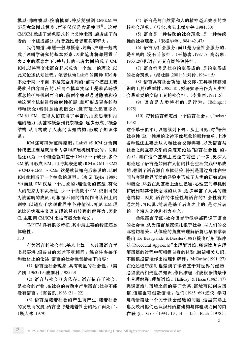王寅再论语言的体验性_认知语言学的语言体验观_第3页