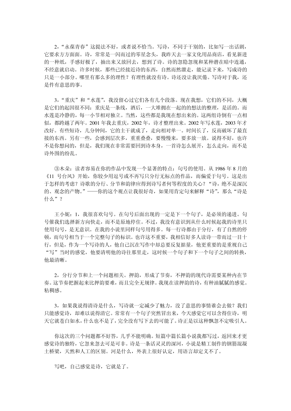 王小妮访谈：诗是现实中的意外_第2页