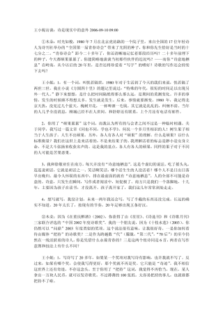 王小妮访谈：诗是现实中的意外