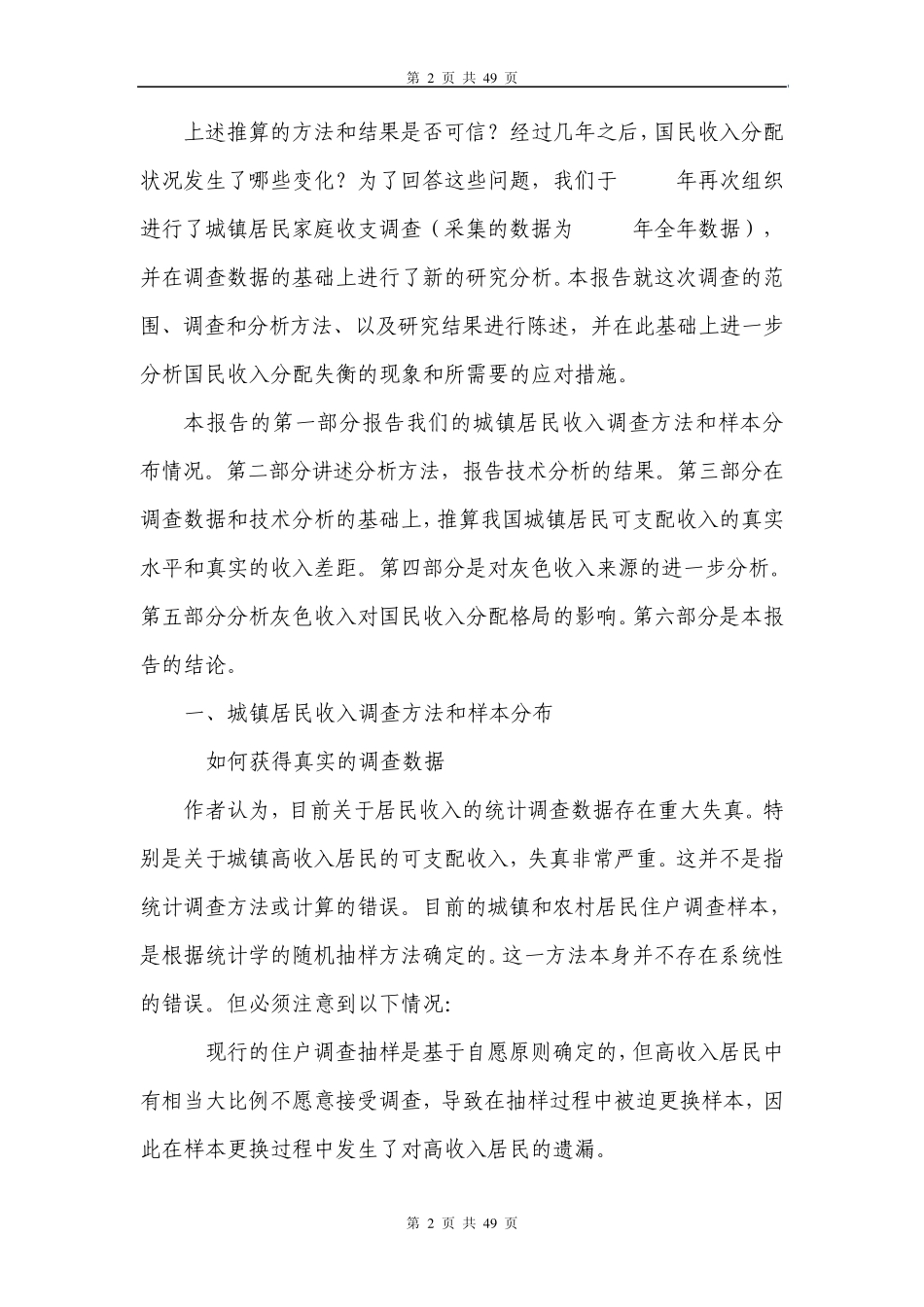 王小鲁：灰色收入与国民收入分配_第2页