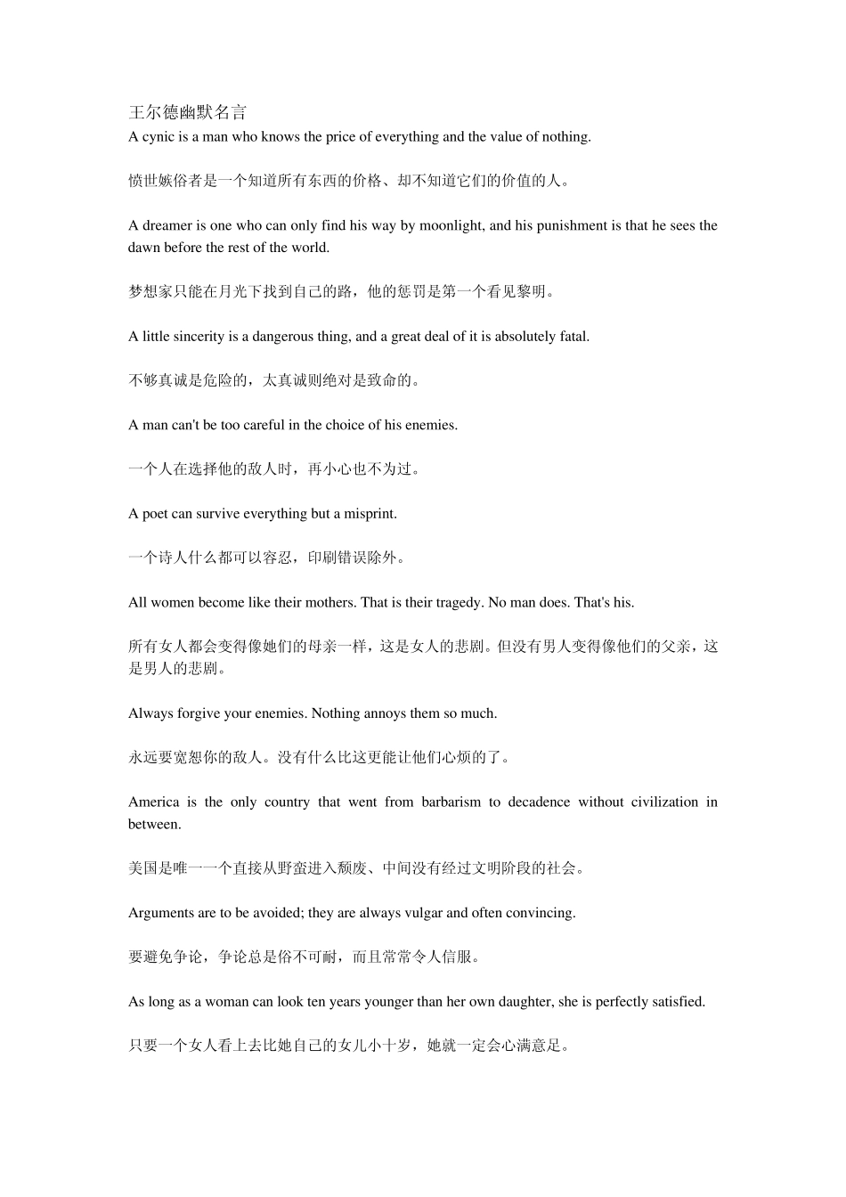 王尔德幽默名言_第1页